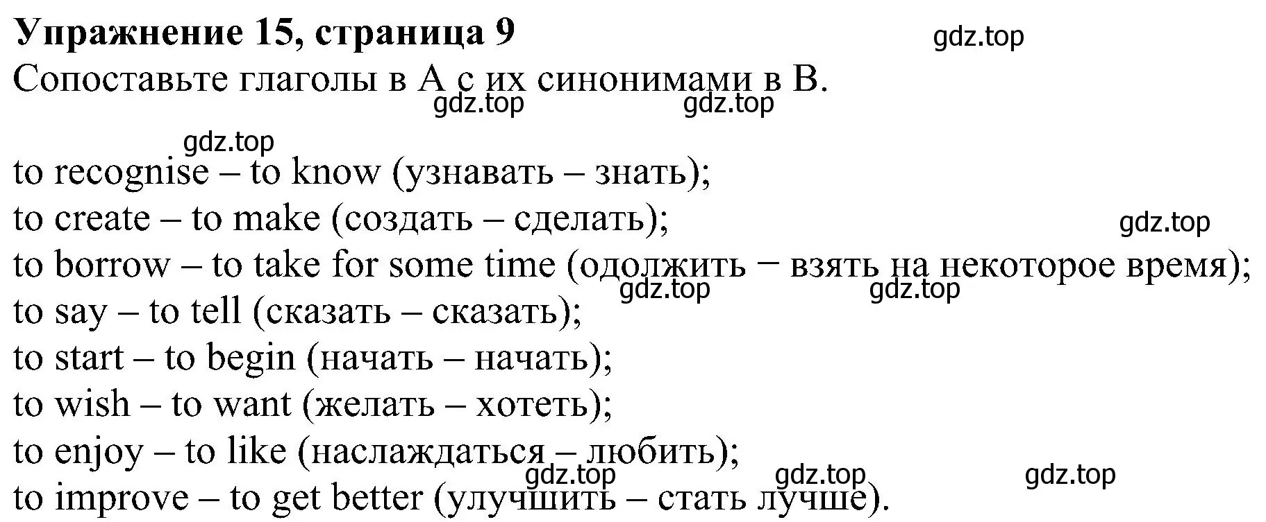 Решение номер 15 (страница 9) гдз по английскому языку 5 класс Биболетова, Денисенко, рабочая тетрадь