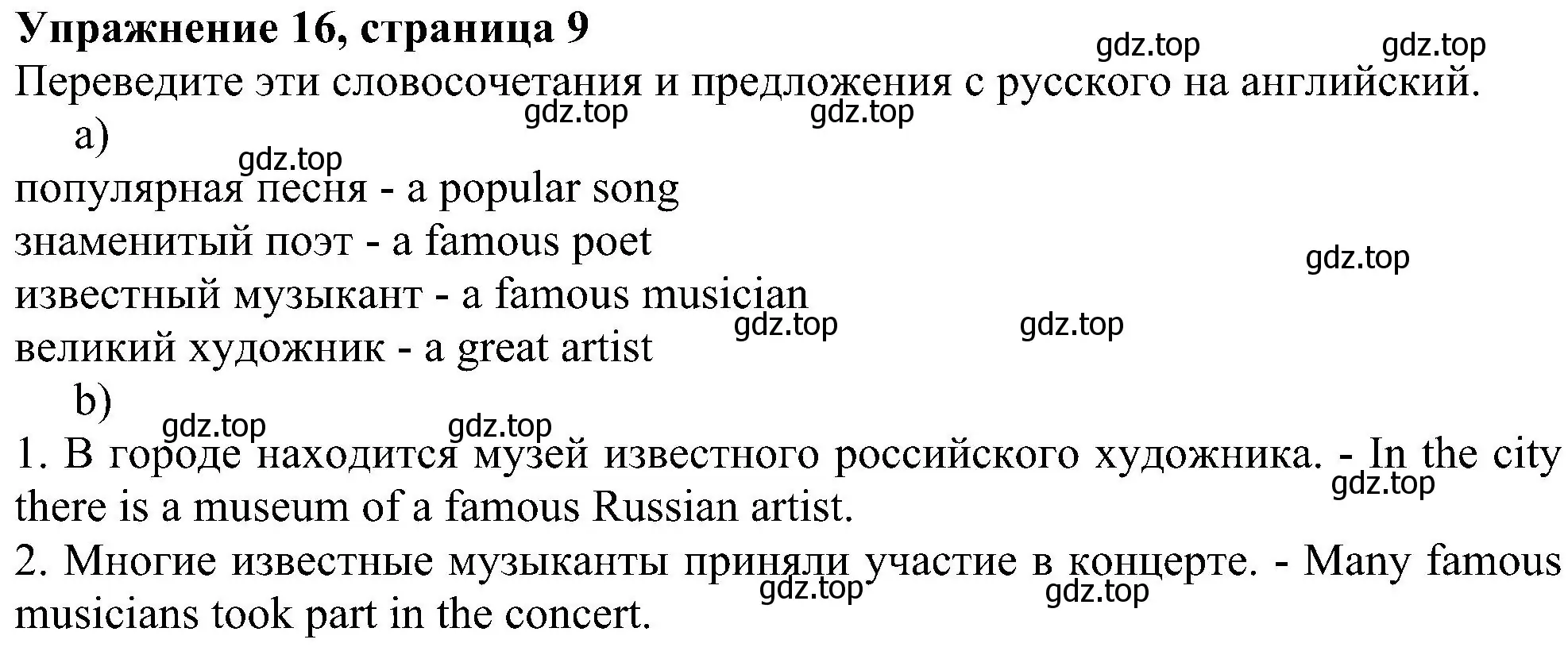 Решение номер 16 (страница 9) гдз по английскому языку 5 класс Биболетова, Денисенко, рабочая тетрадь