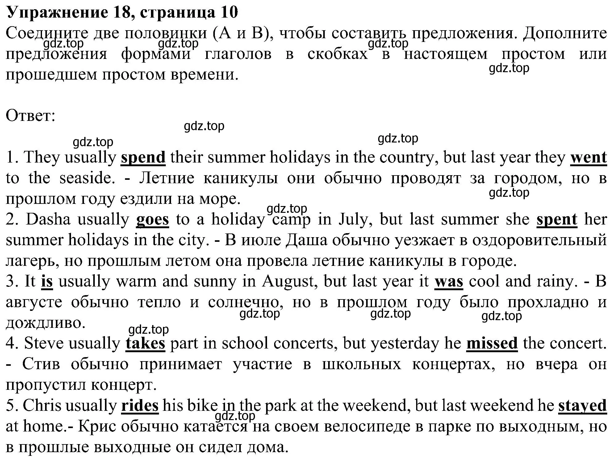 Решение номер 18 (страница 10) гдз по английскому языку 5 класс Биболетова, Денисенко, рабочая тетрадь