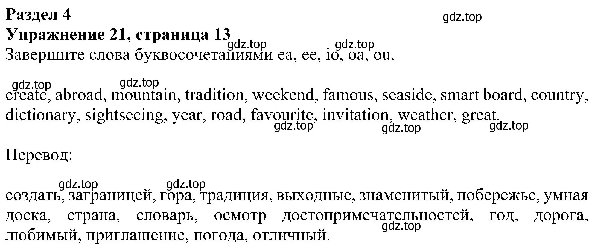 Решение номер 21 (страница 13) гдз по английскому языку 5 класс Биболетова, Денисенко, рабочая тетрадь