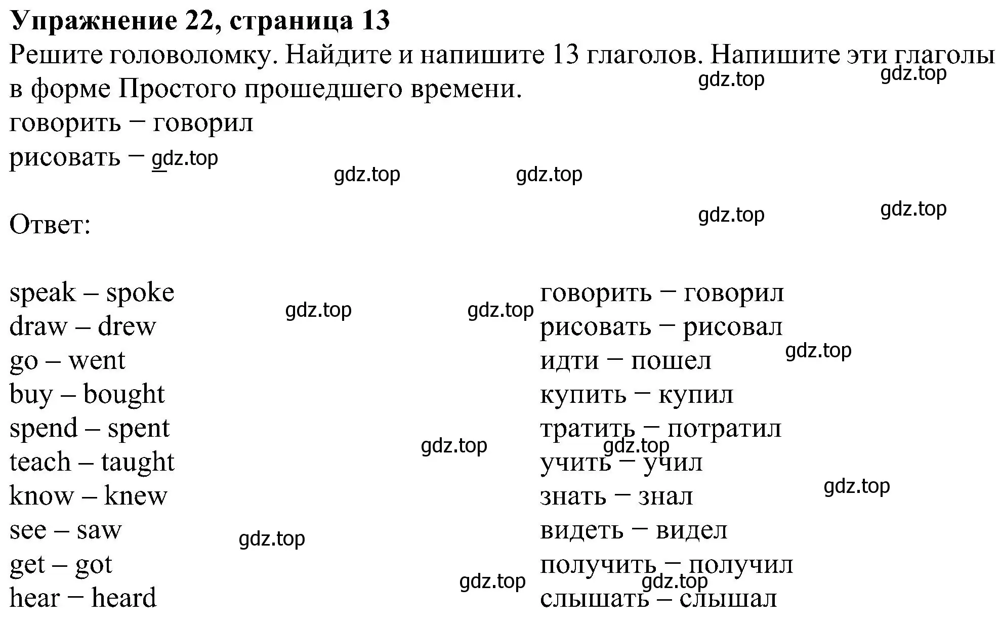 Решение номер 22 (страница 13) гдз по английскому языку 5 класс Биболетова, Денисенко, рабочая тетрадь