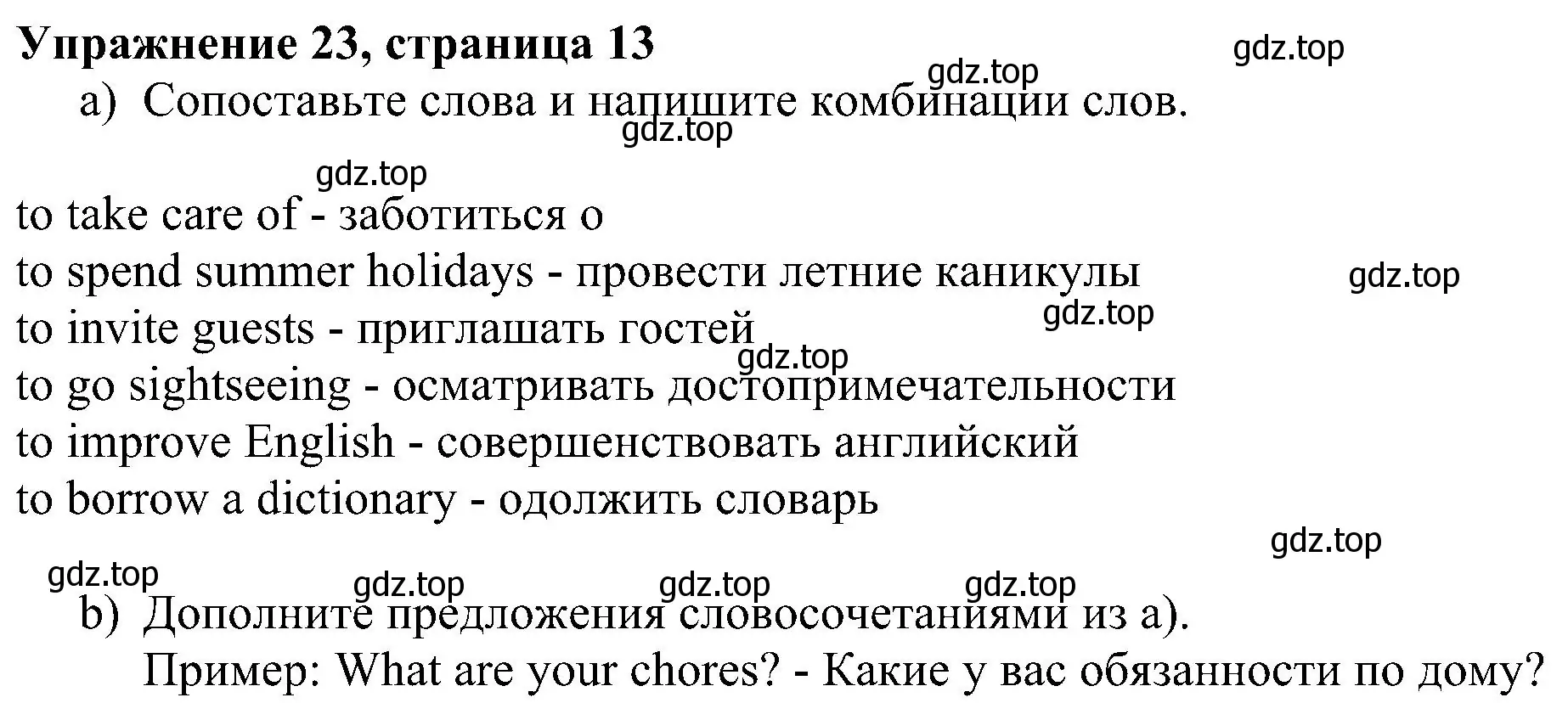 Решение номер 23 (страница 13) гдз по английскому языку 5 класс Биболетова, Денисенко, рабочая тетрадь