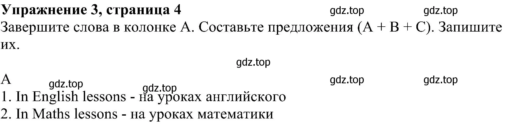 Решение номер 3 (страница 4) гдз по английскому языку 5 класс Биболетова, Денисенко, рабочая тетрадь