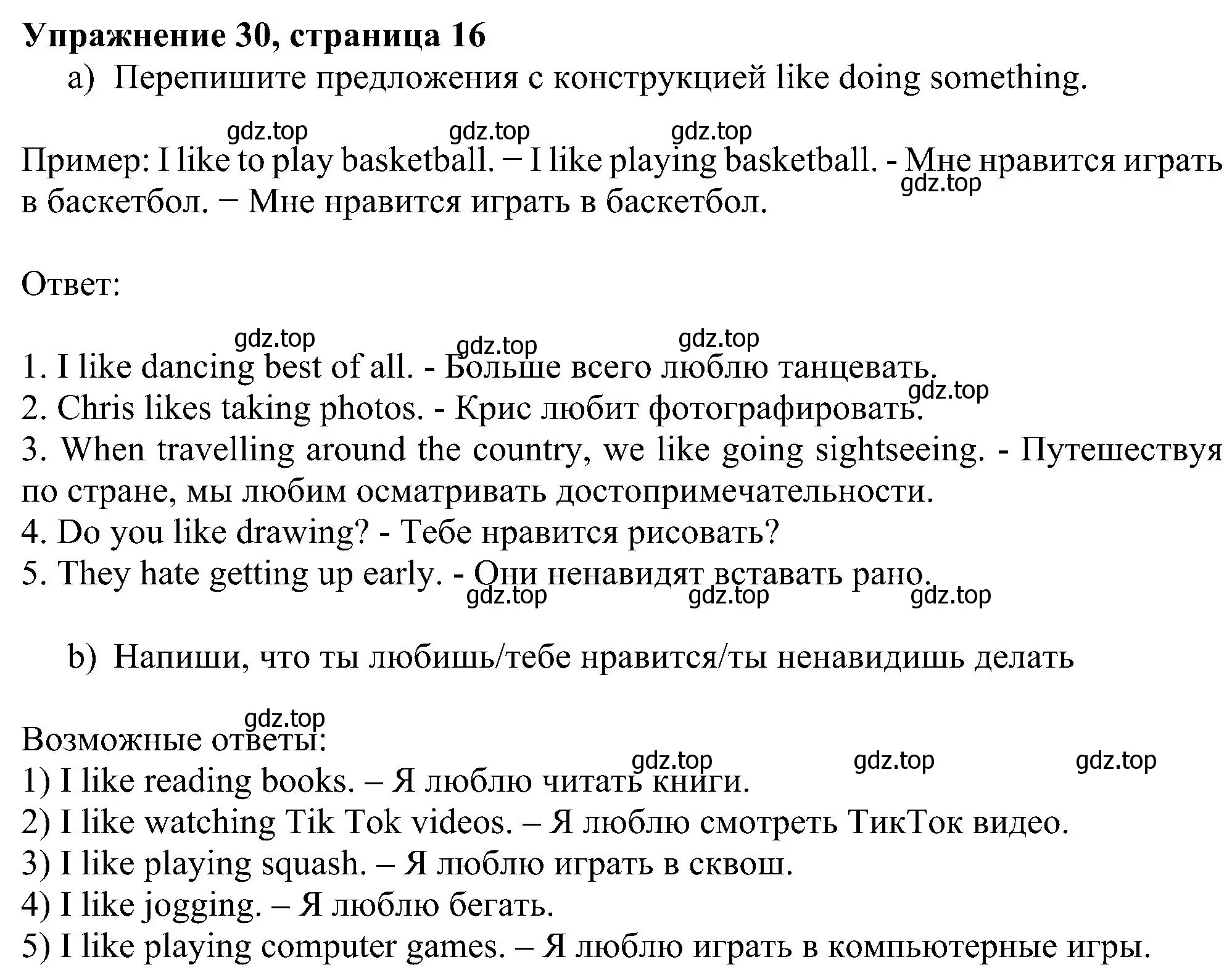 Решение номер 30 (страница 16) гдз по английскому языку 5 класс Биболетова, Денисенко, рабочая тетрадь