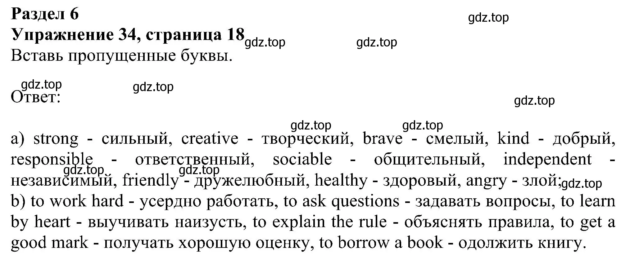 Решение номер 34 (страница 18) гдз по английскому языку 5 класс Биболетова, Денисенко, рабочая тетрадь