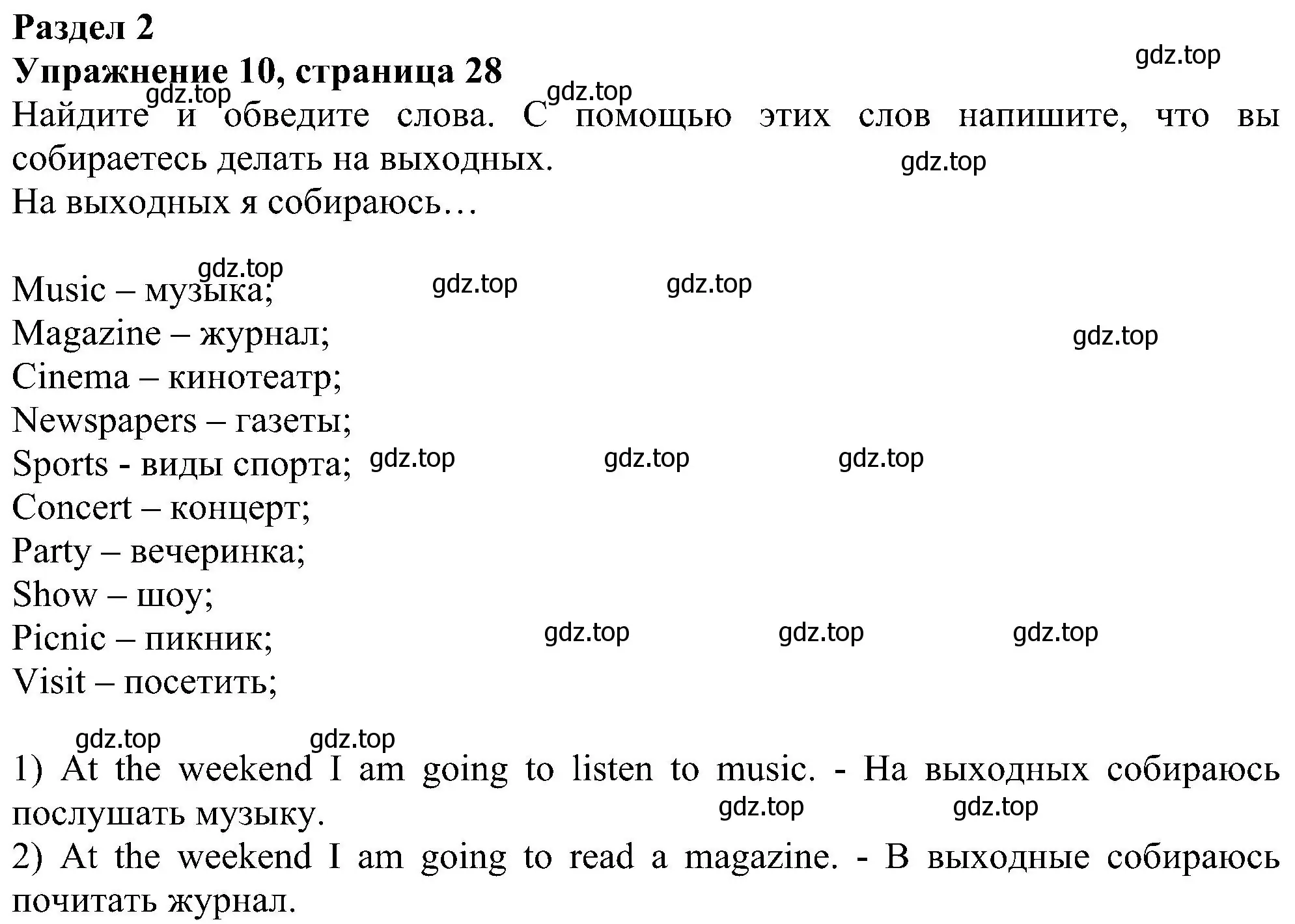 Решение номер 10 (страница 28) гдз по английскому языку 5 класс Биболетова, Денисенко, рабочая тетрадь