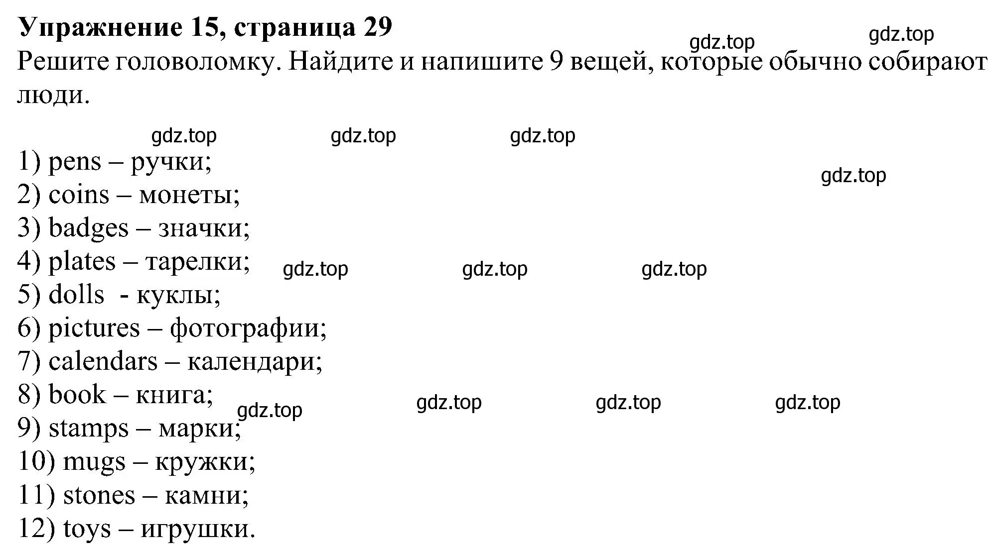 Решение номер 15 (страница 29) гдз по английскому языку 5 класс Биболетова, Денисенко, рабочая тетрадь