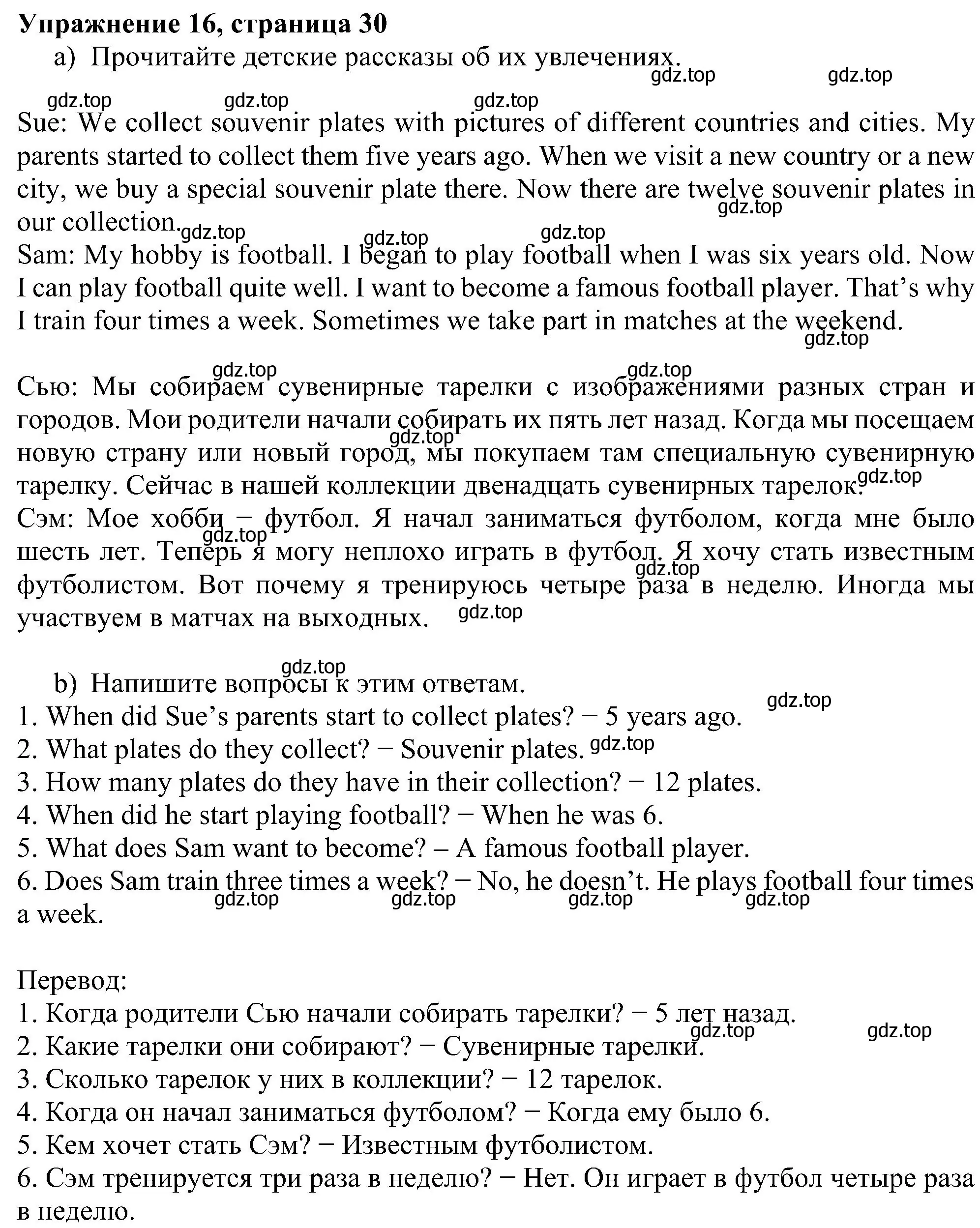 Решение номер 16 (страница 30) гдз по английскому языку 5 класс Биболетова, Денисенко, рабочая тетрадь