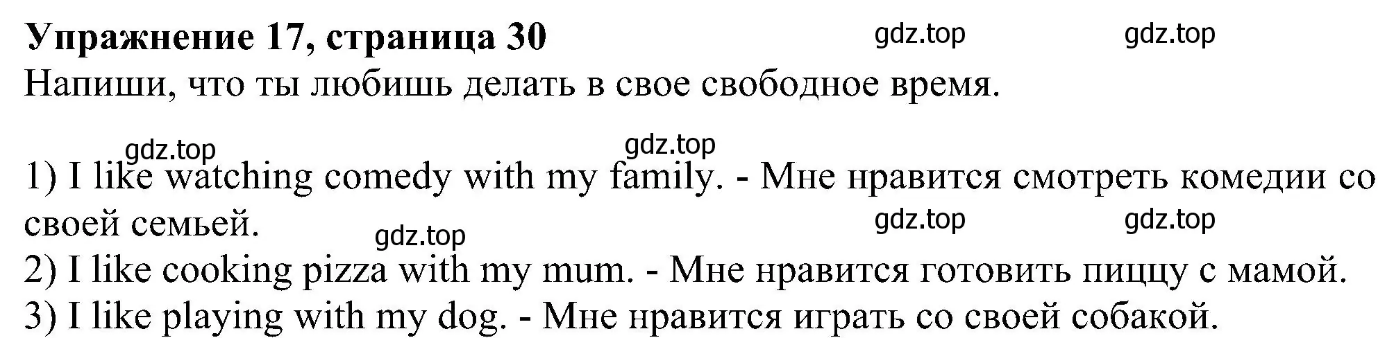 Решение номер 17 (страница 30) гдз по английскому языку 5 класс Биболетова, Денисенко, рабочая тетрадь