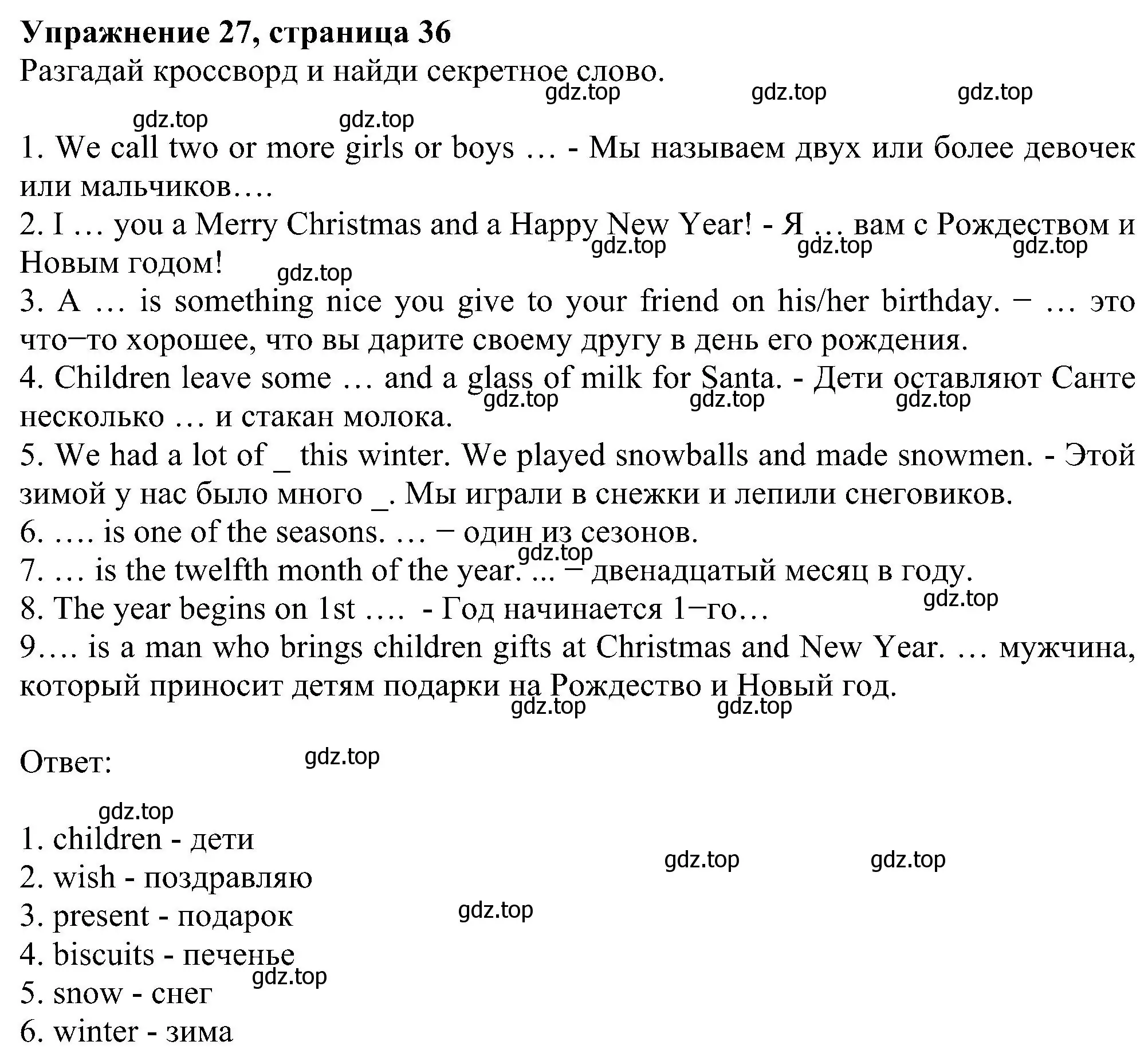 Решение номер 27 (страница 36) гдз по английскому языку 5 класс Биболетова, Денисенко, рабочая тетрадь