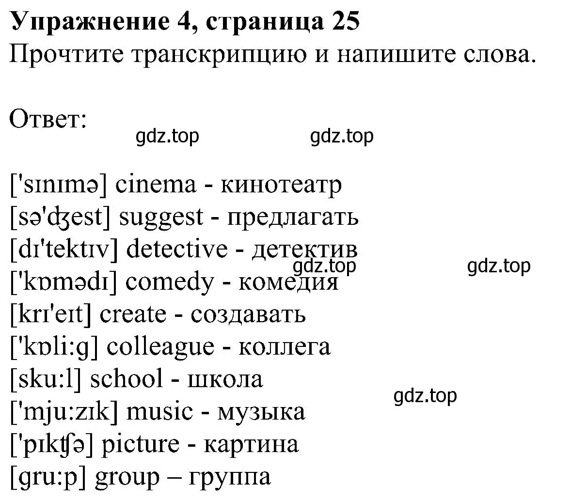 Решение номер 4 (страница 25) гдз по английскому языку 5 класс Биболетова, Денисенко, рабочая тетрадь