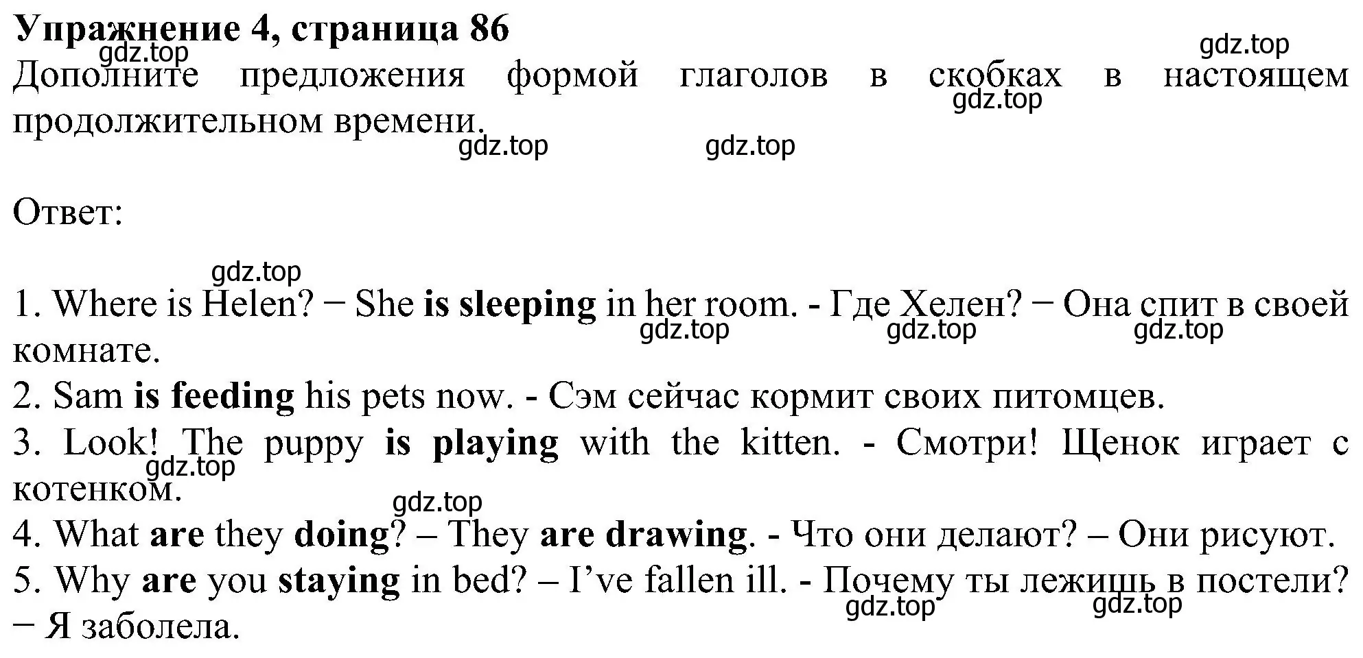 Решение номер 4 (страница 86) гдз по английскому языку 5 класс Биболетова, Денисенко, рабочая тетрадь