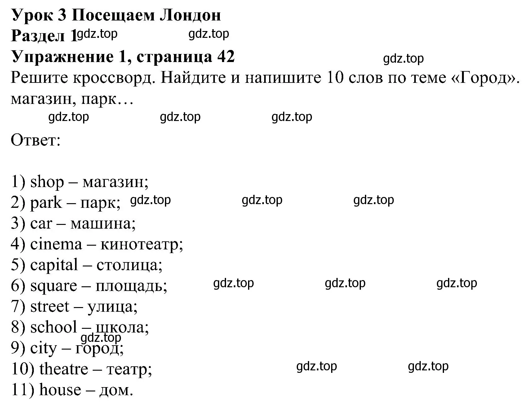 Решение номер 1 (страница 42) гдз по английскому языку 5 класс Биболетова, Денисенко, рабочая тетрадь
