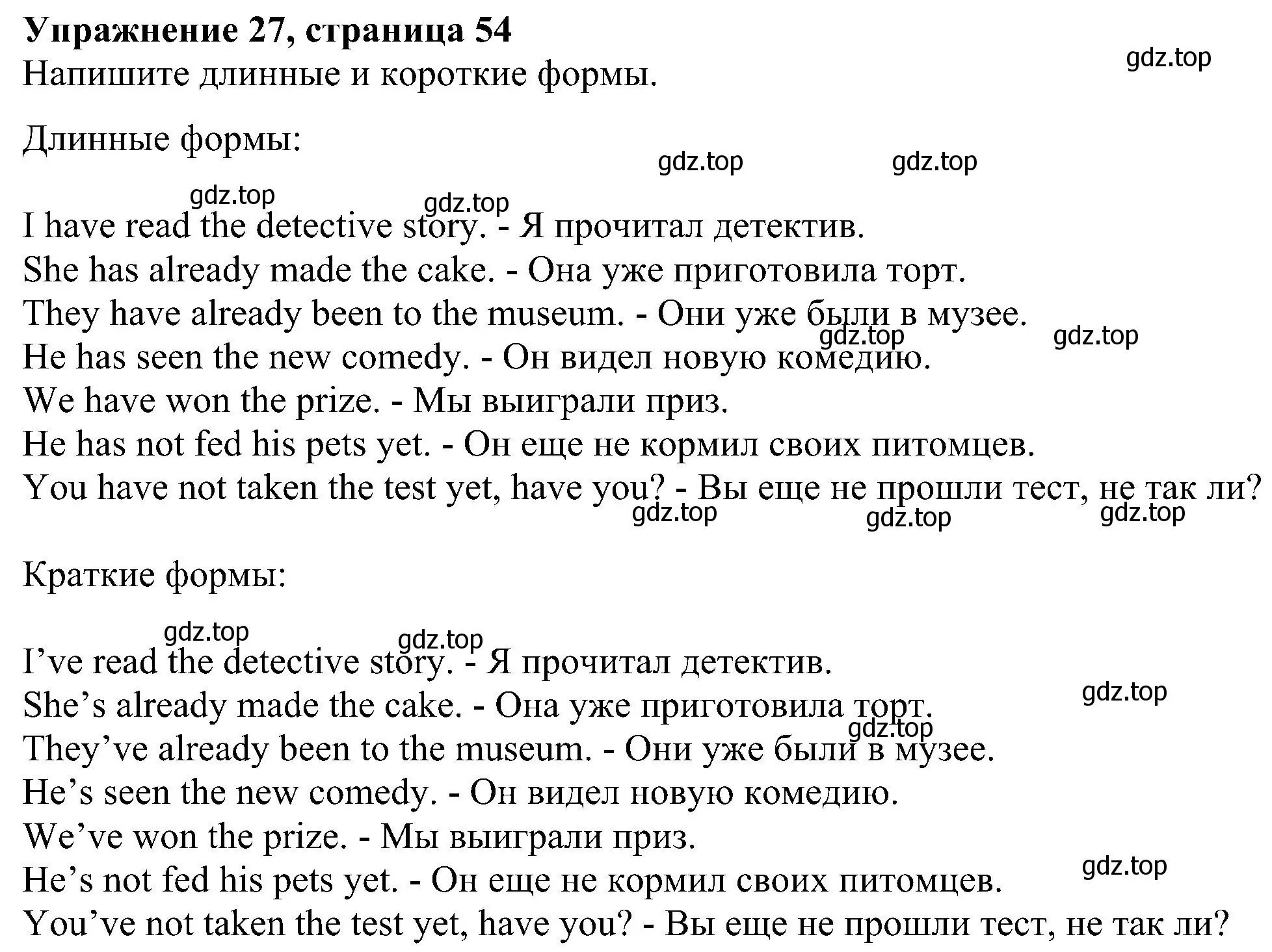 Решение номер 27 (страница 54) гдз по английскому языку 5 класс Биболетова, Денисенко, рабочая тетрадь