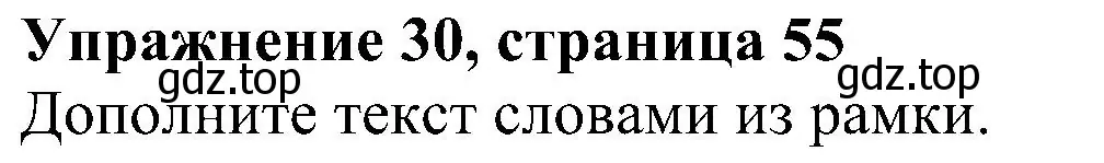 Решение номер 30 (страница 55) гдз по английскому языку 5 класс Биболетова, Денисенко, рабочая тетрадь