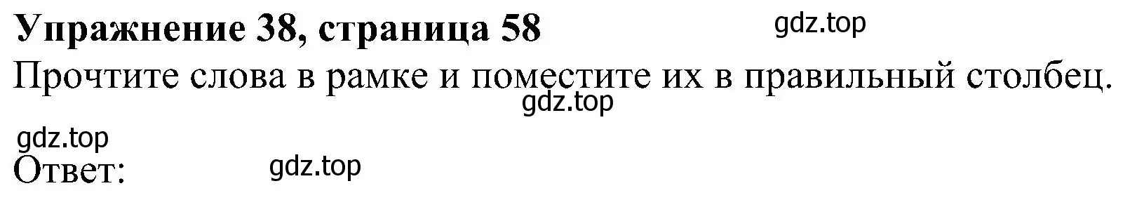 Решение номер 38 (страница 58) гдз по английскому языку 5 класс Биболетова, Денисенко, рабочая тетрадь