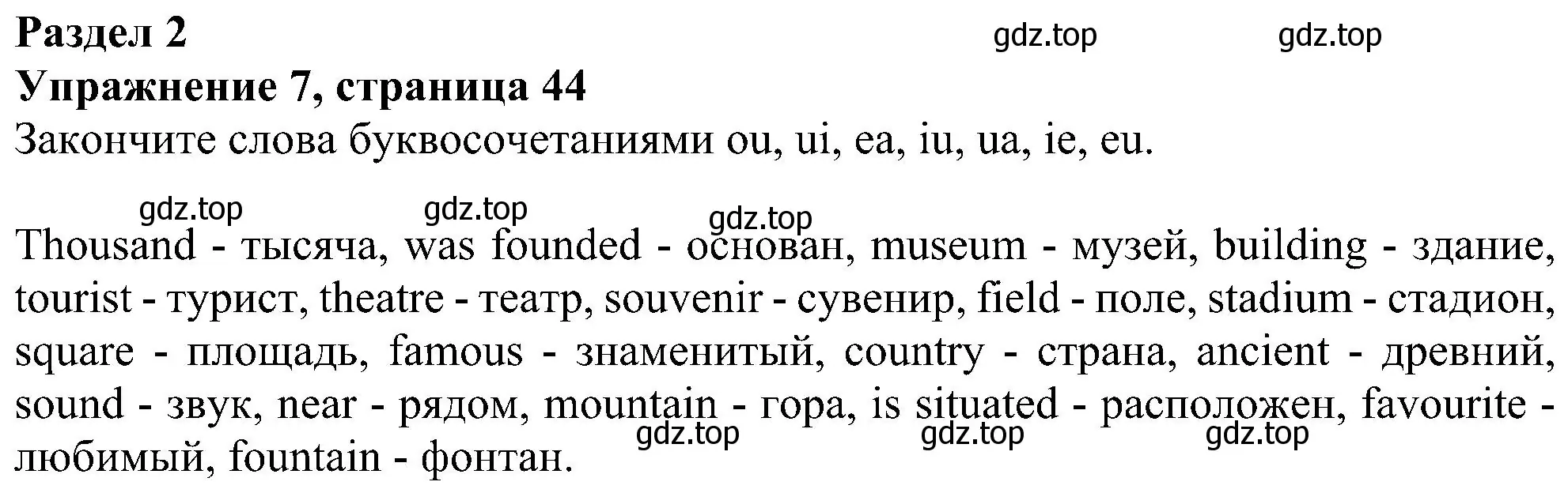 Решение номер 7 (страница 44) гдз по английскому языку 5 класс Биболетова, Денисенко, рабочая тетрадь