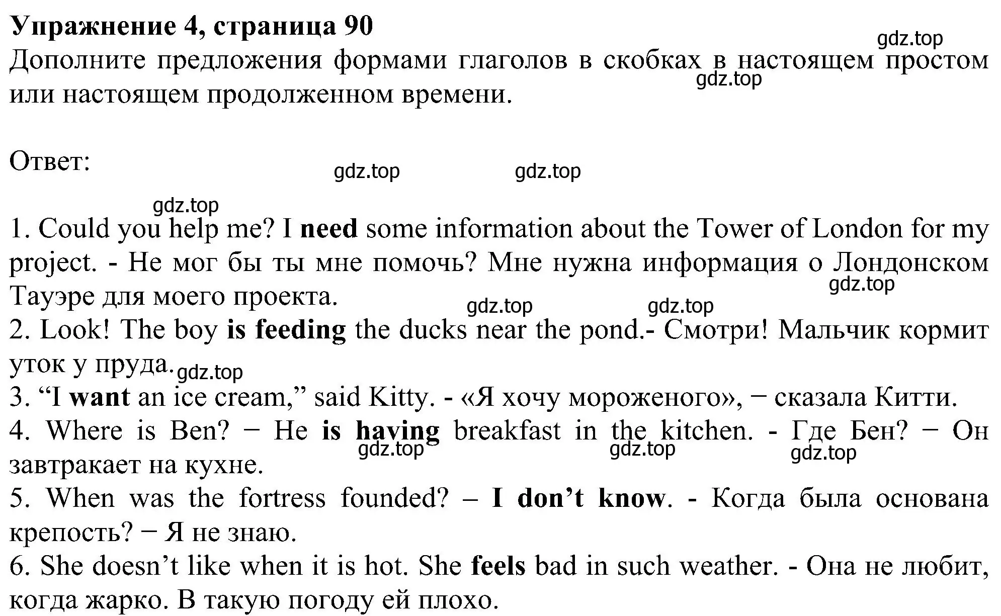 Решение номер 4 (страница 90) гдз по английскому языку 5 класс Биболетова, Денисенко, рабочая тетрадь