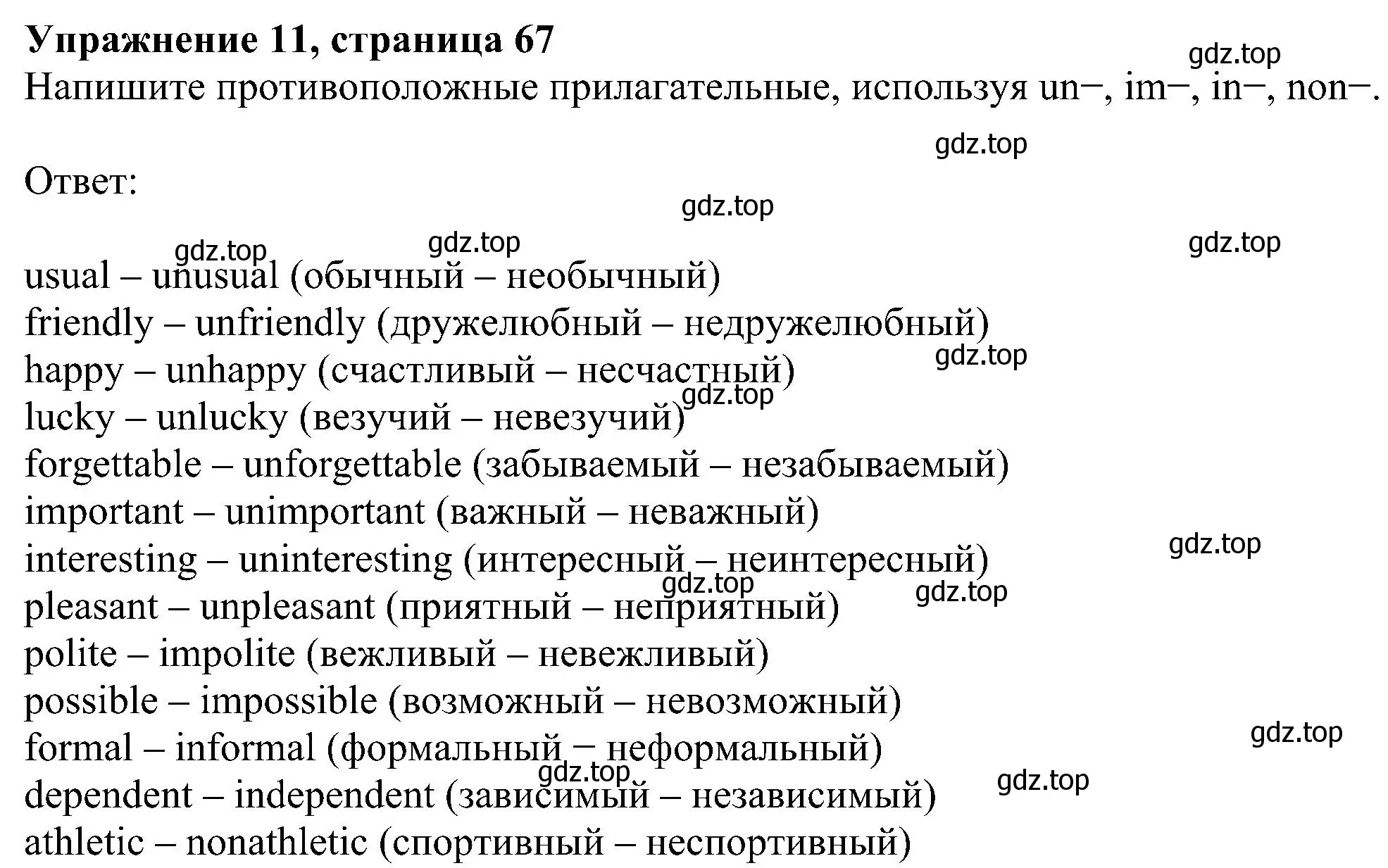 Решение номер 11 (страница 67) гдз по английскому языку 5 класс Биболетова, Денисенко, рабочая тетрадь