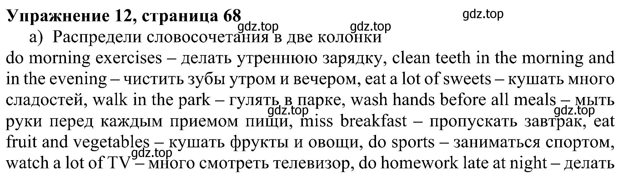 Решение номер 12 (страница 68) гдз по английскому языку 5 класс Биболетова, Денисенко, рабочая тетрадь