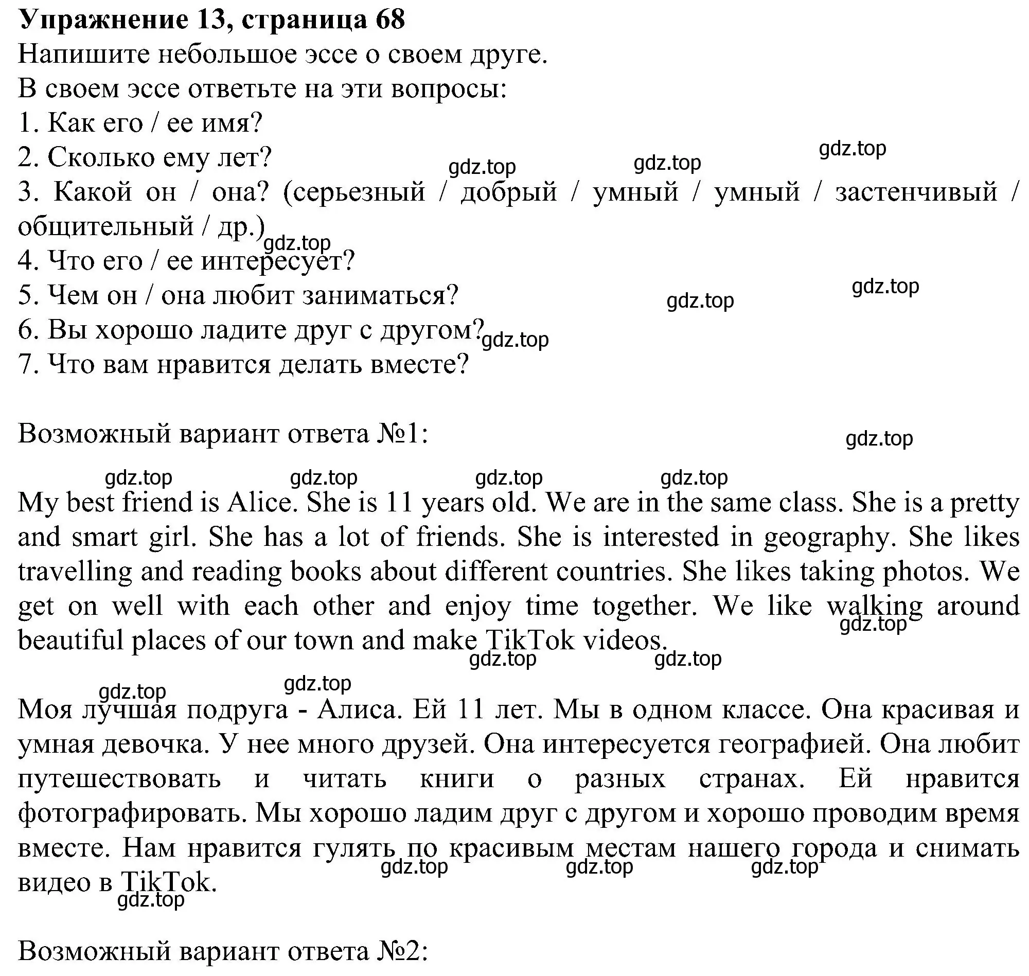 Решение номер 13 (страница 68) гдз по английскому языку 5 класс Биболетова, Денисенко, рабочая тетрадь