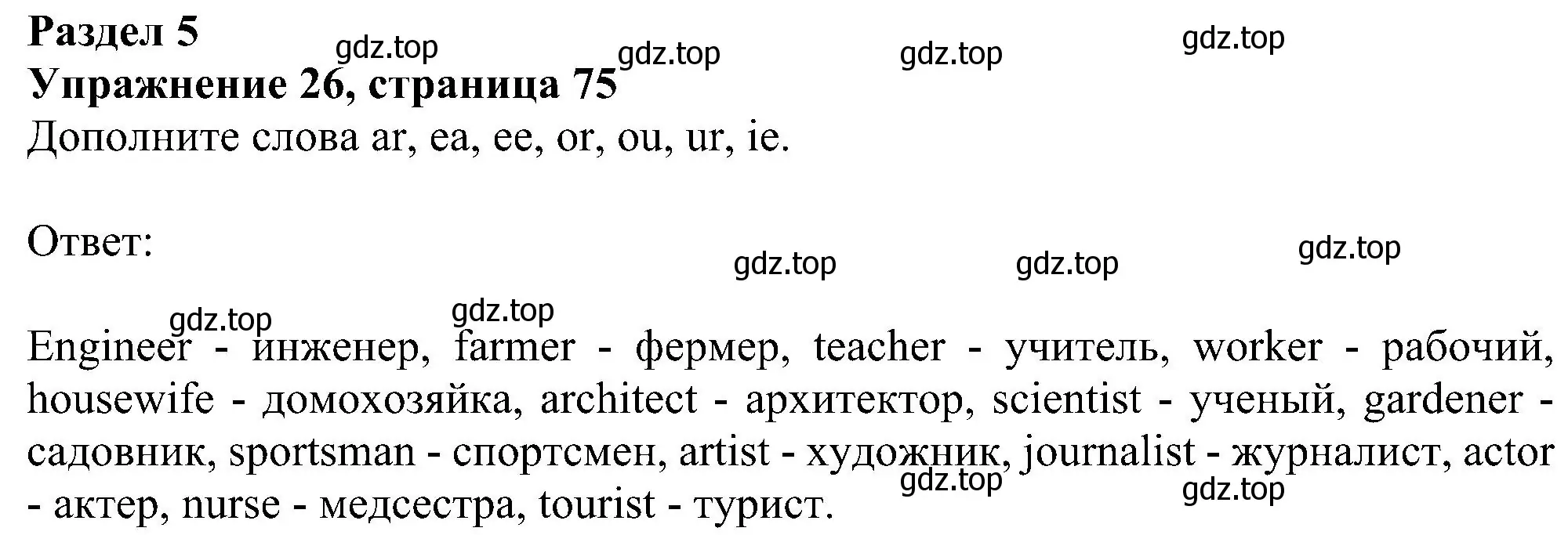 Решение номер 26 (страница 75) гдз по английскому языку 5 класс Биболетова, Денисенко, рабочая тетрадь