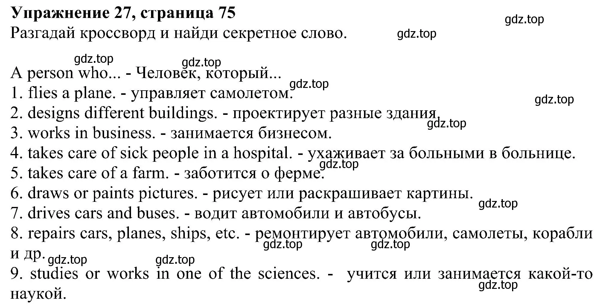 Решение номер 27 (страница 75) гдз по английскому языку 5 класс Биболетова, Денисенко, рабочая тетрадь