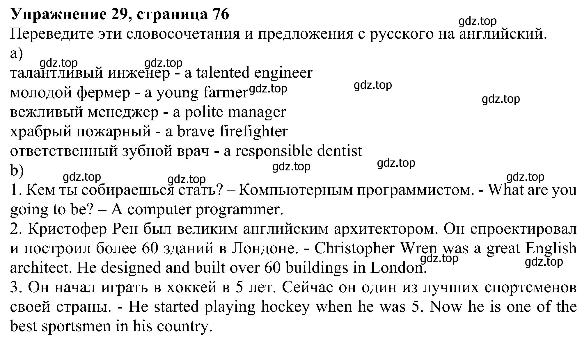 Решение номер 29 (страница 76) гдз по английскому языку 5 класс Биболетова, Денисенко, рабочая тетрадь