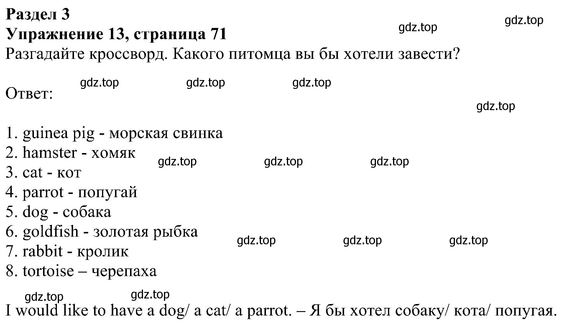 Решение номер 13 (страница 71) гдз по английскому языку 5 класс Биболетова, Денисенко, рабочая тетрадь