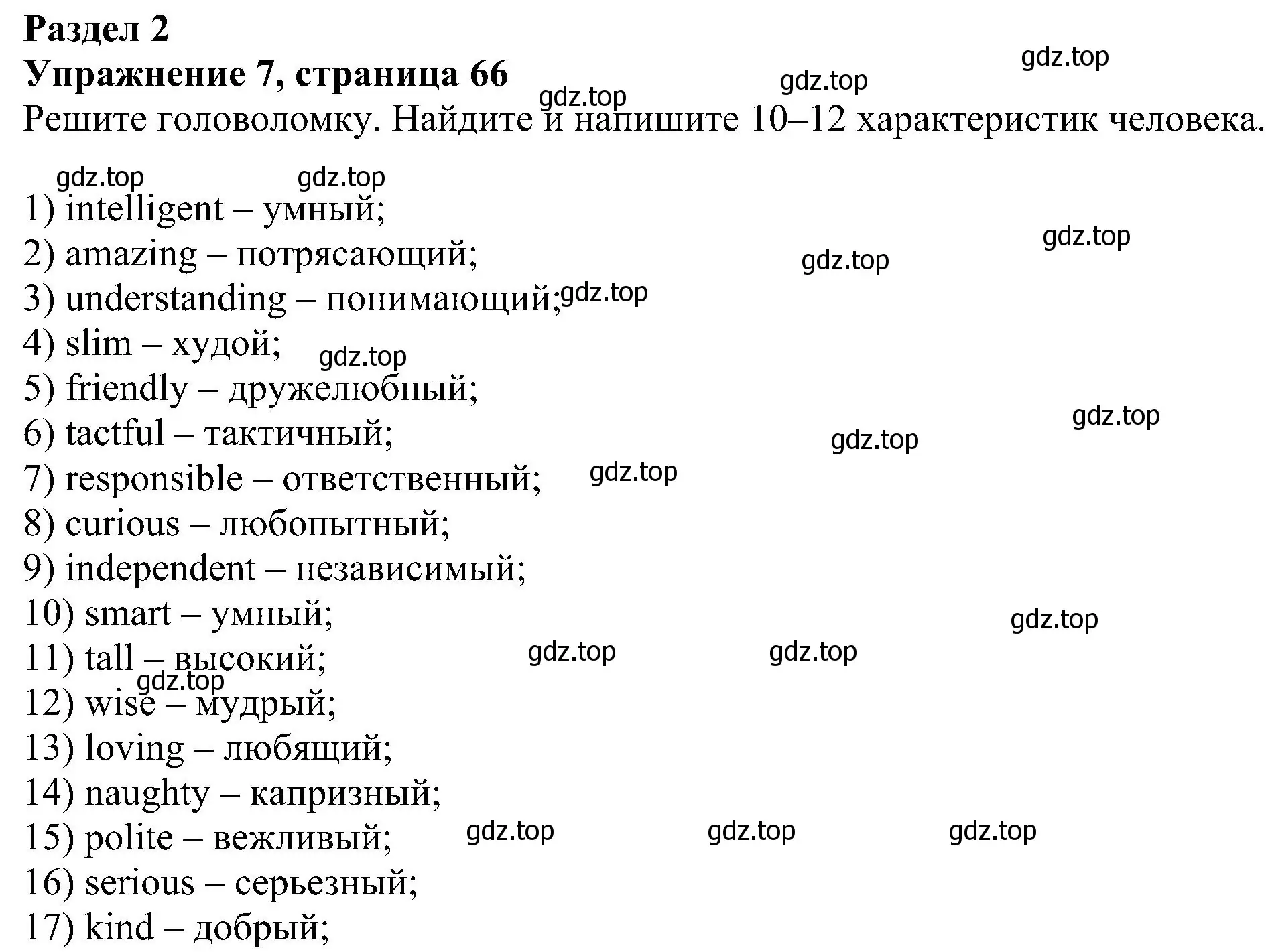 Решение номер 7 (страница 66) гдз по английскому языку 5 класс Биболетова, Денисенко, рабочая тетрадь