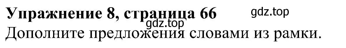 Решение номер 8 (страница 66) гдз по английскому языку 5 класс Биболетова, Денисенко, рабочая тетрадь