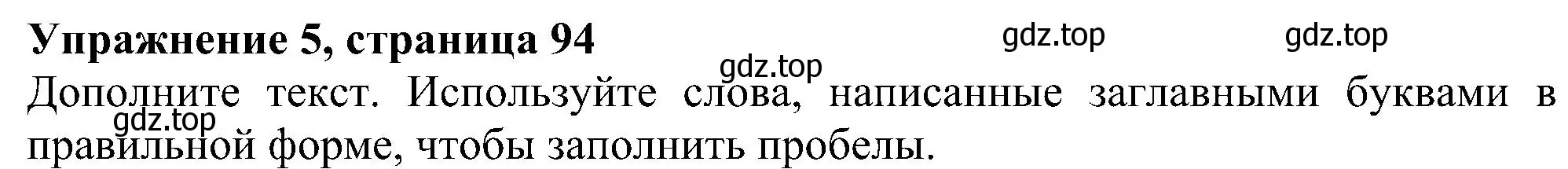 Решение номер 5 (страница 94) гдз по английскому языку 5 класс Биболетова, Денисенко, рабочая тетрадь