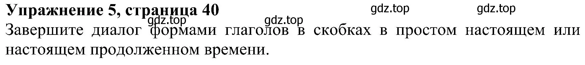 Решение номер 5 (страница 40) гдз по английскому языку 5 класс Биболетова, Денисенко, рабочая тетрадь