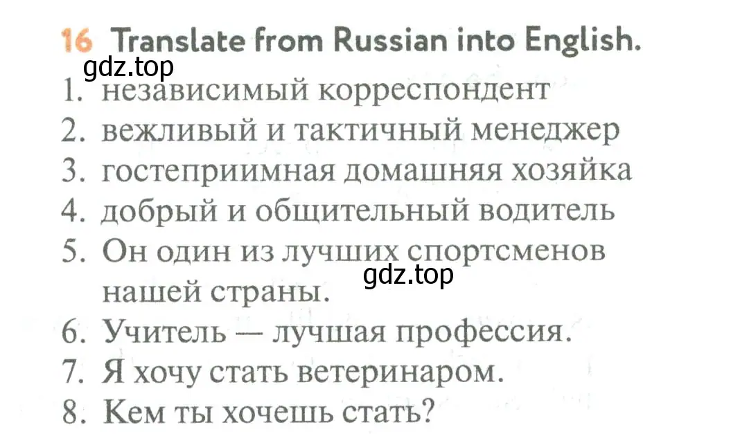 Условие номер 16 (страница 166) гдз по английскому языку 5 класс Биболетова, Денисенко, учебник