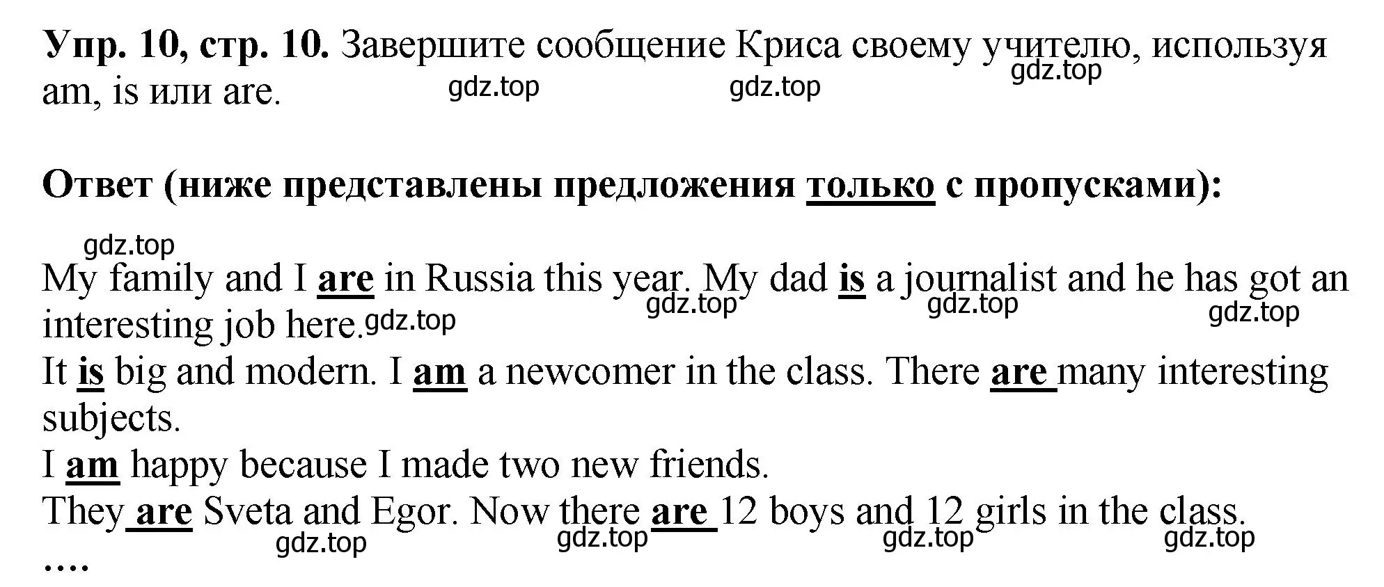 Решение номер 10 (страница 10) гдз по английскому языку 5 класс Биболетова, Денисенко, учебник