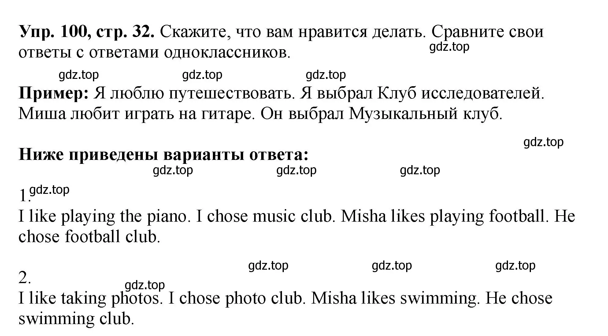 Решение номер 100 (страница 32) гдз по английскому языку 5 класс Биболетова, Денисенко, учебник