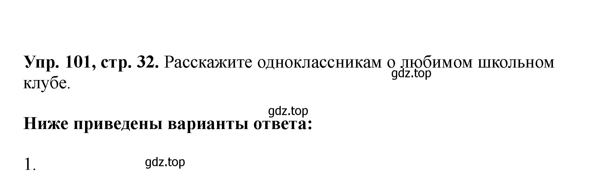 Решение номер 101 (страница 32) гдз по английскому языку 5 класс Биболетова, Денисенко, учебник