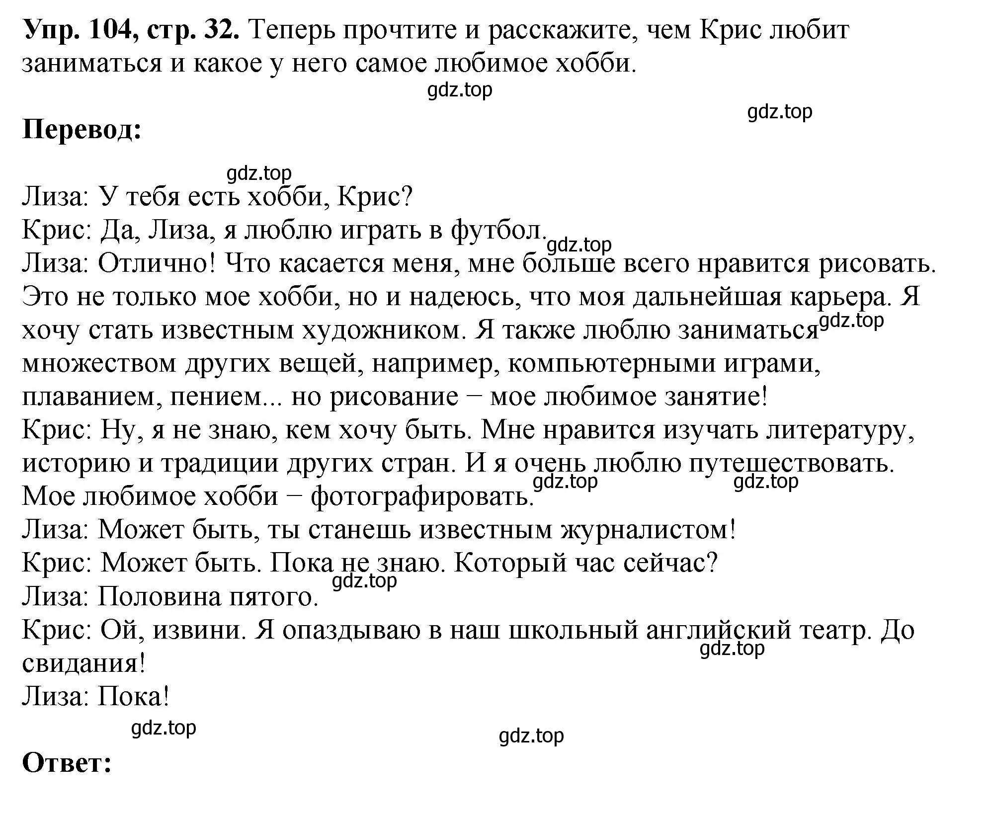 Решение номер 104 (страница 32) гдз по английскому языку 5 класс Биболетова, Денисенко, учебник