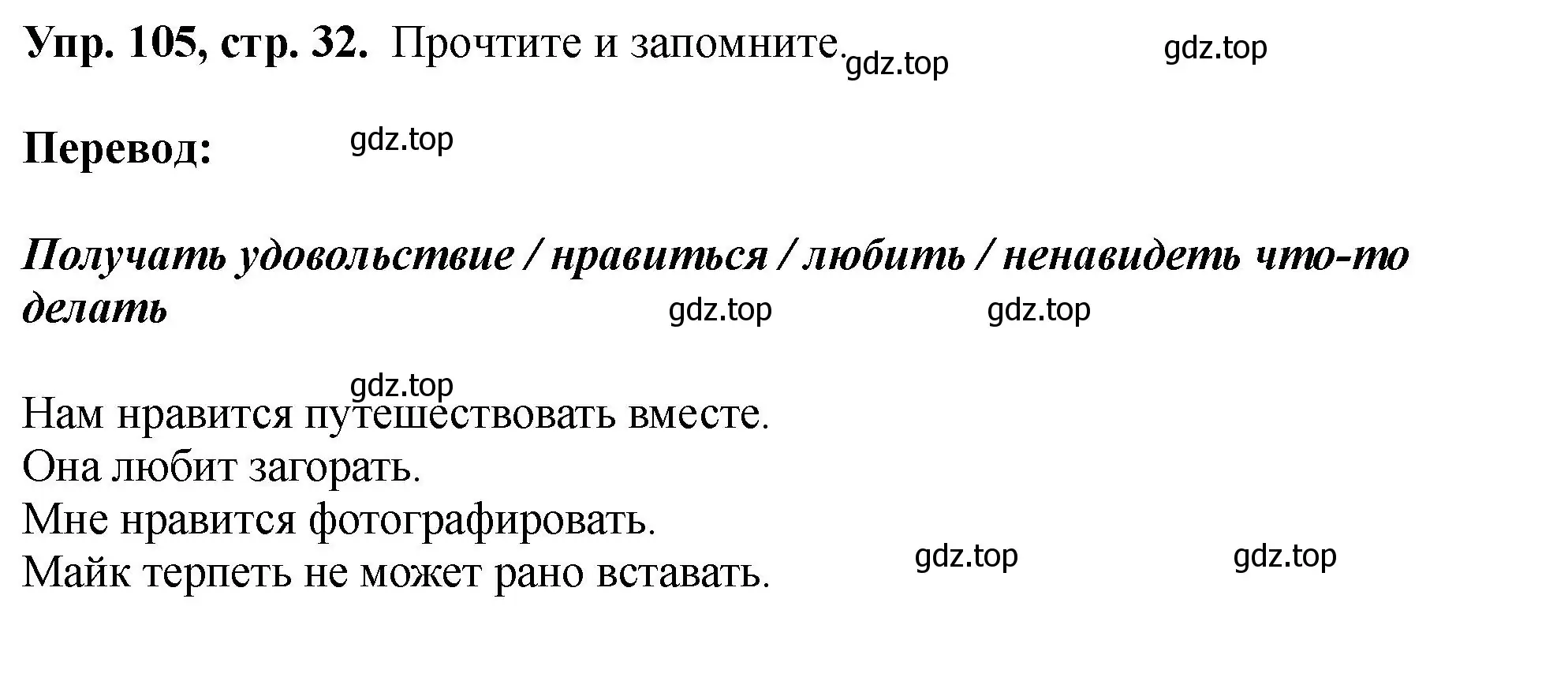 Решение номер 105 (страница 32) гдз по английскому языку 5 класс Биболетова, Денисенко, учебник