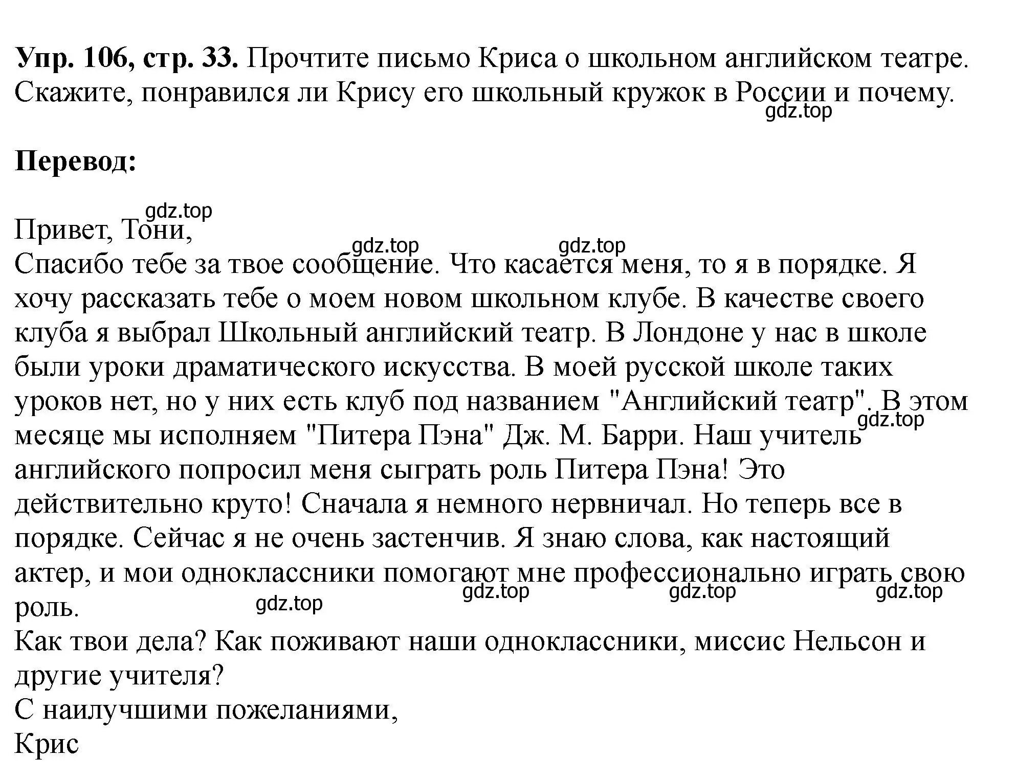 Решение номер 106 (страница 33) гдз по английскому языку 5 класс Биболетова, Денисенко, учебник