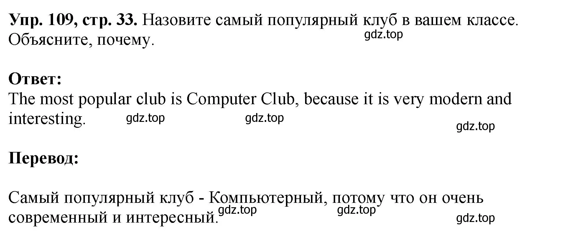 Решение номер 109 (страница 33) гдз по английскому языку 5 класс Биболетова, Денисенко, учебник