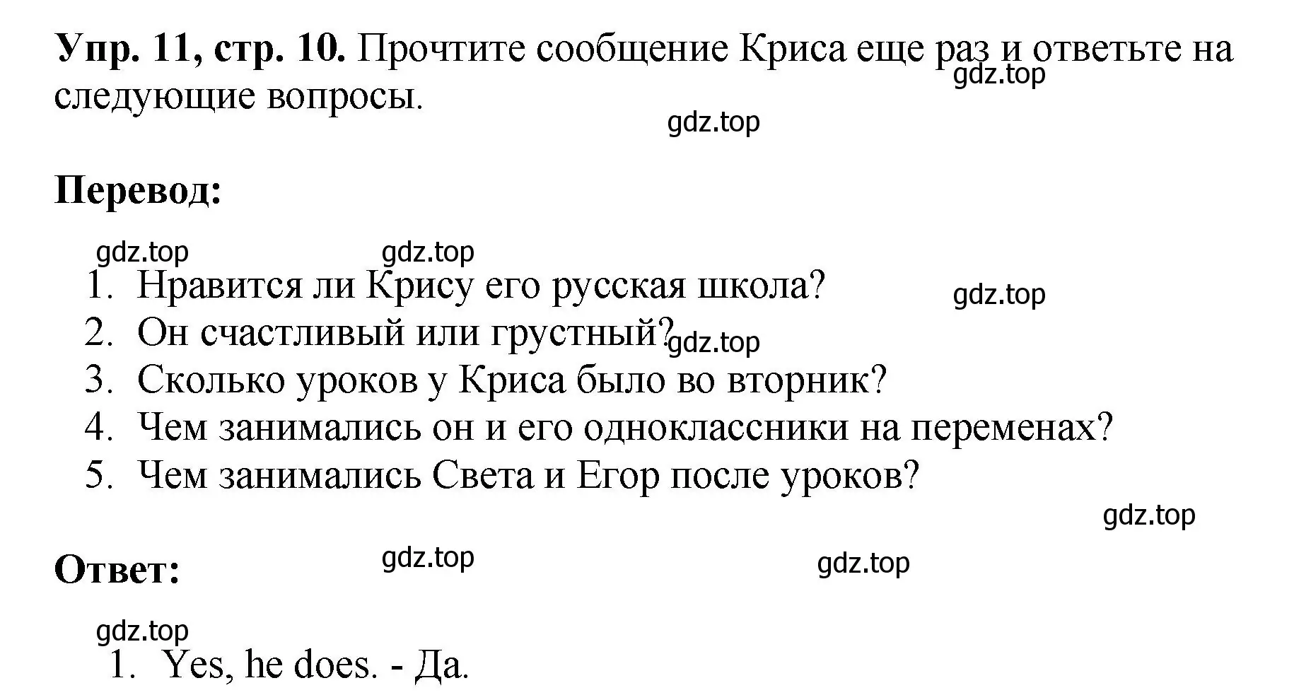 Решение номер 11 (страница 10) гдз по английскому языку 5 класс Биболетова, Денисенко, учебник