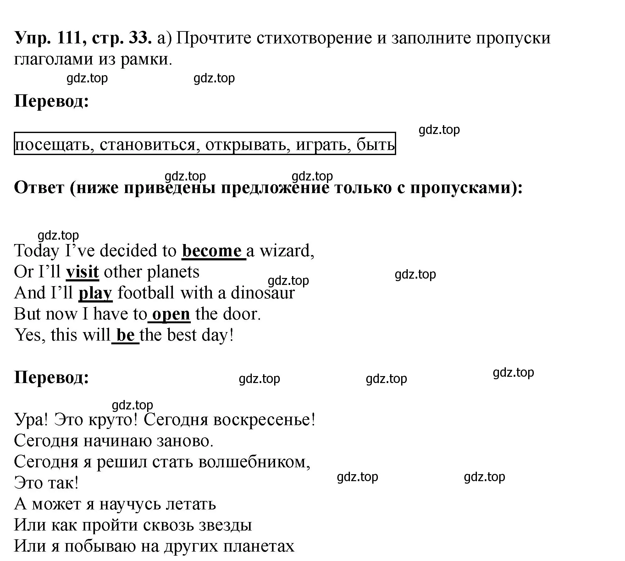 Решение номер 111 (страница 33) гдз по английскому языку 5 класс Биболетова, Денисенко, учебник