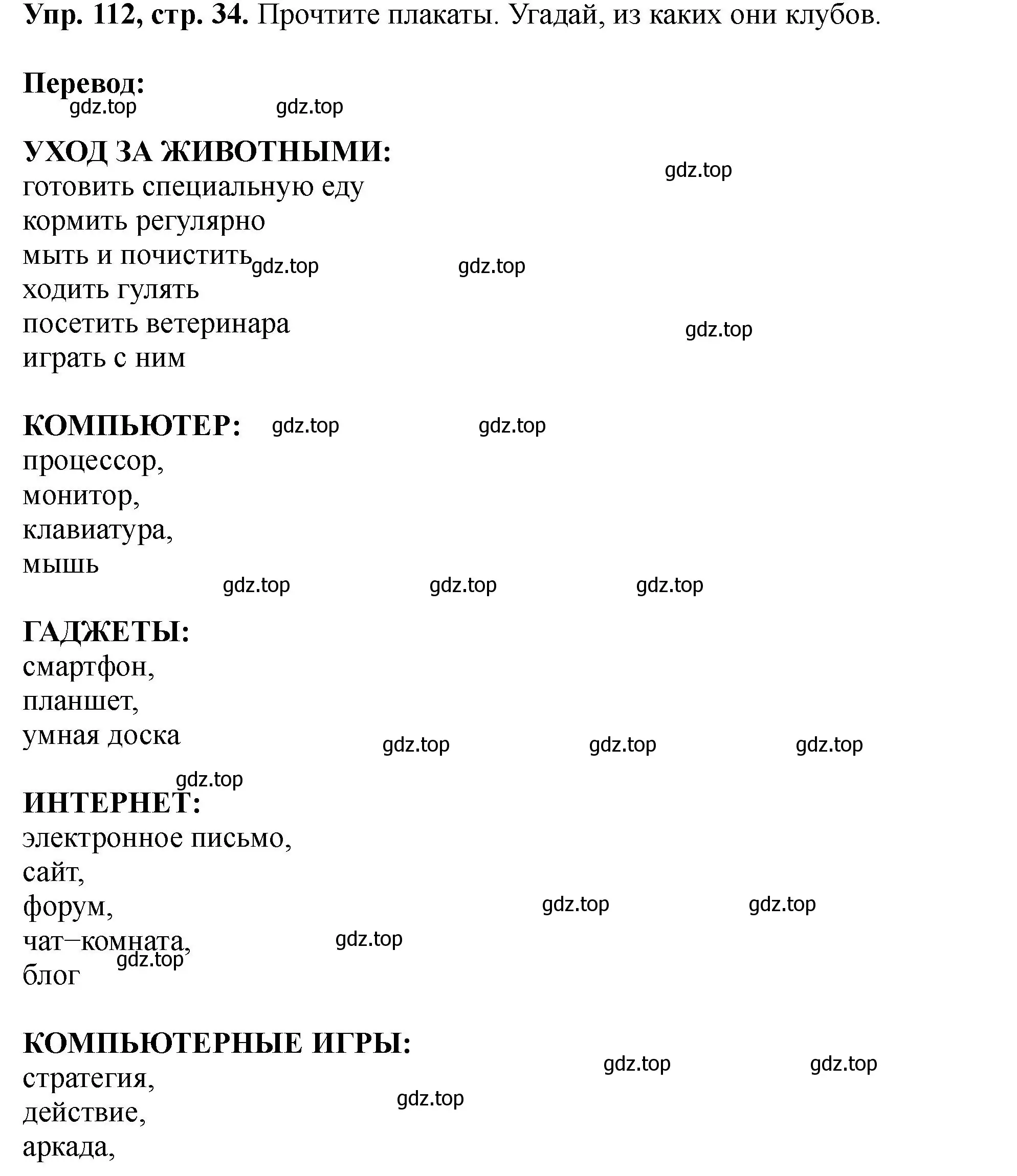 Решение номер 112 (страница 34) гдз по английскому языку 5 класс Биболетова, Денисенко, учебник