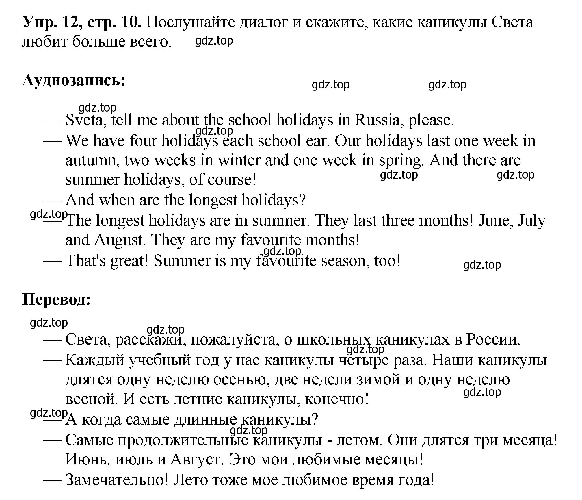 Решение номер 12 (страница 10) гдз по английскому языку 5 класс Биболетова, Денисенко, учебник