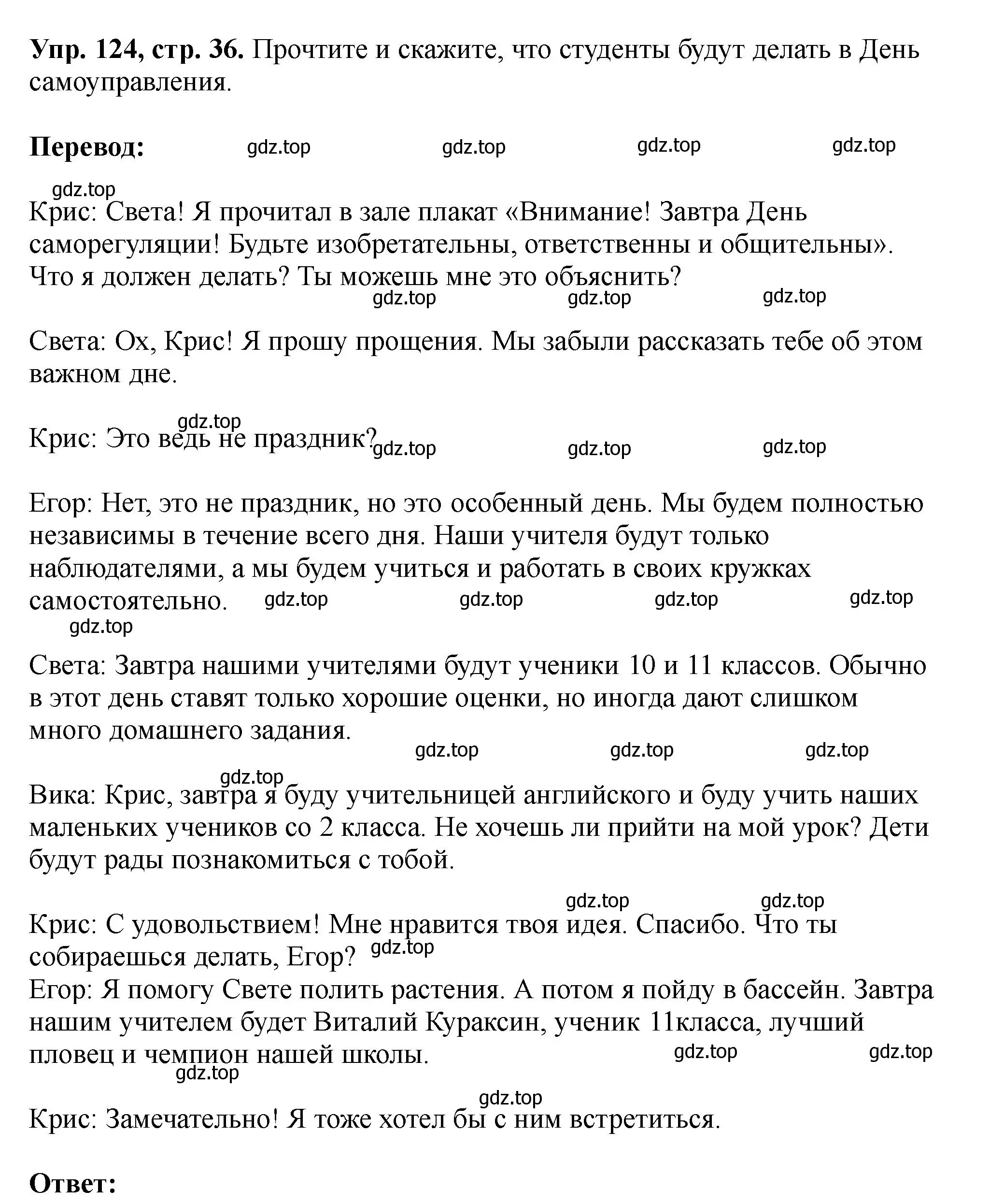 Решение номер 124 (страница 36) гдз по английскому языку 5 класс Биболетова, Денисенко, учебник