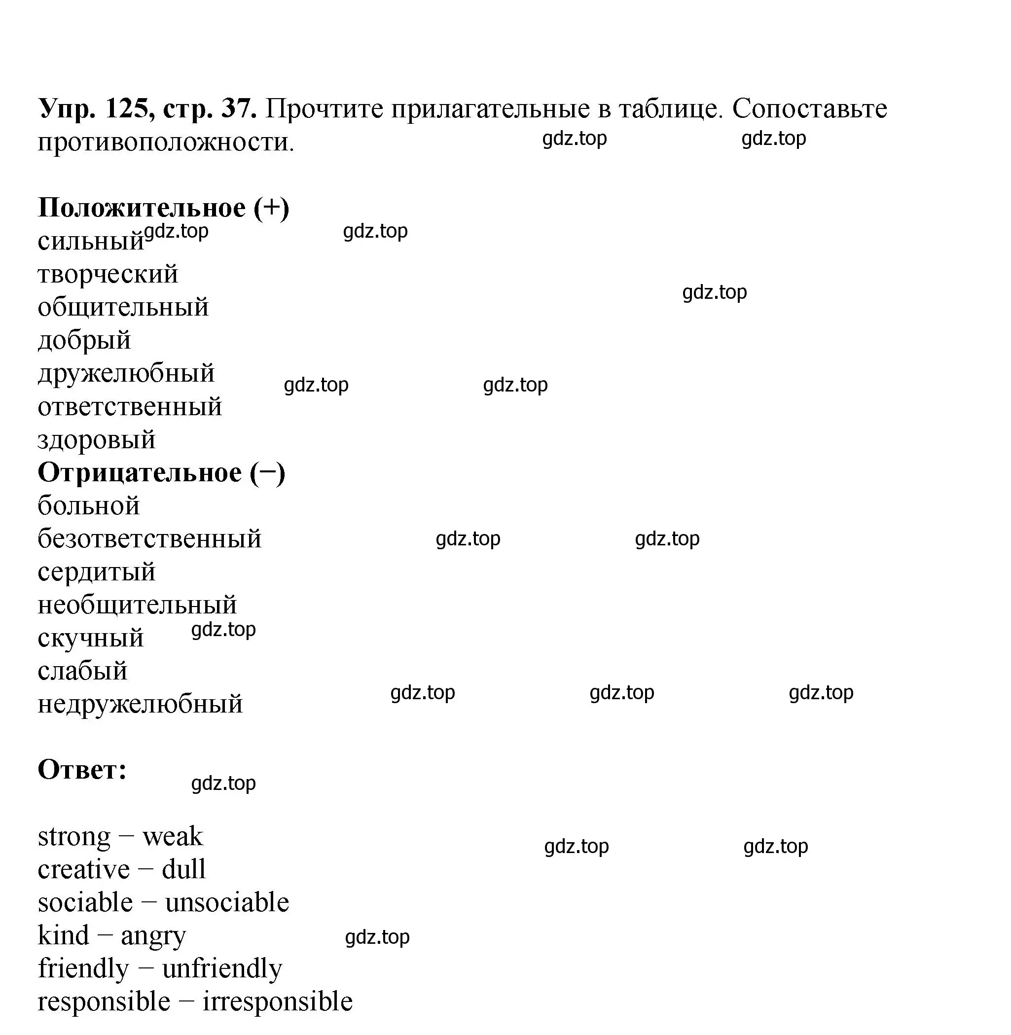 Решение номер 125 (страница 37) гдз по английскому языку 5 класс Биболетова, Денисенко, учебник