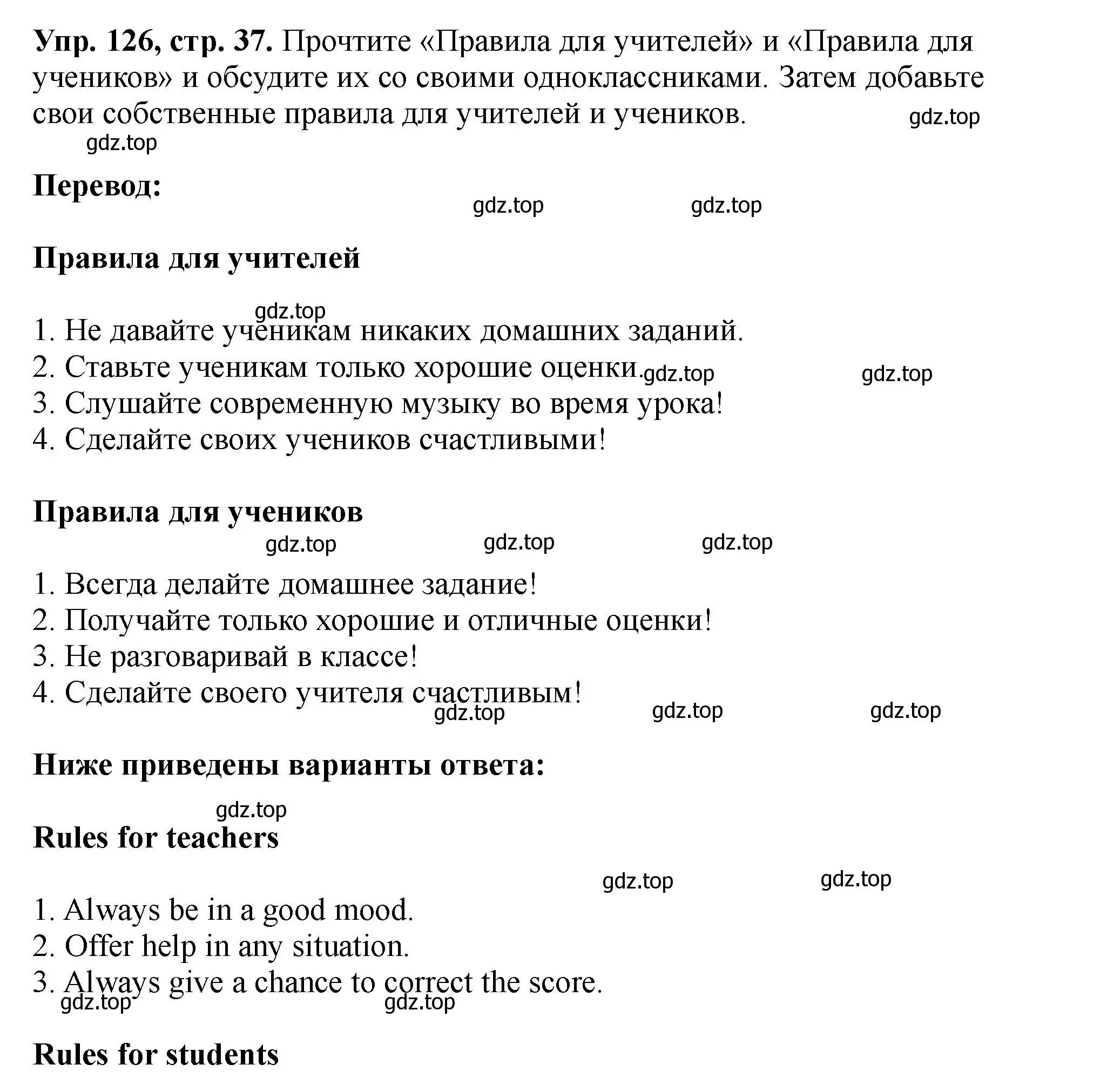 Решение номер 126 (страница 37) гдз по английскому языку 5 класс Биболетова, Денисенко, учебник