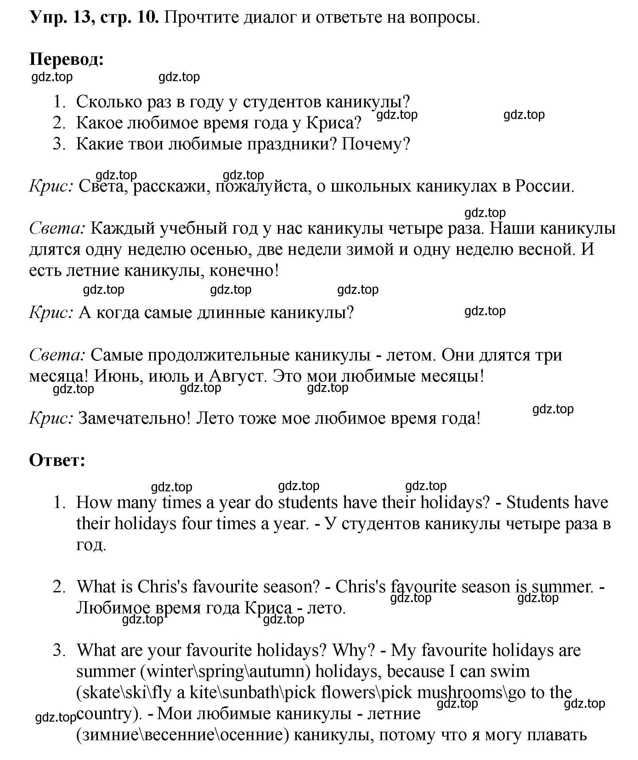 Решение номер 13 (страница 10) гдз по английскому языку 5 класс Биболетова, Денисенко, учебник