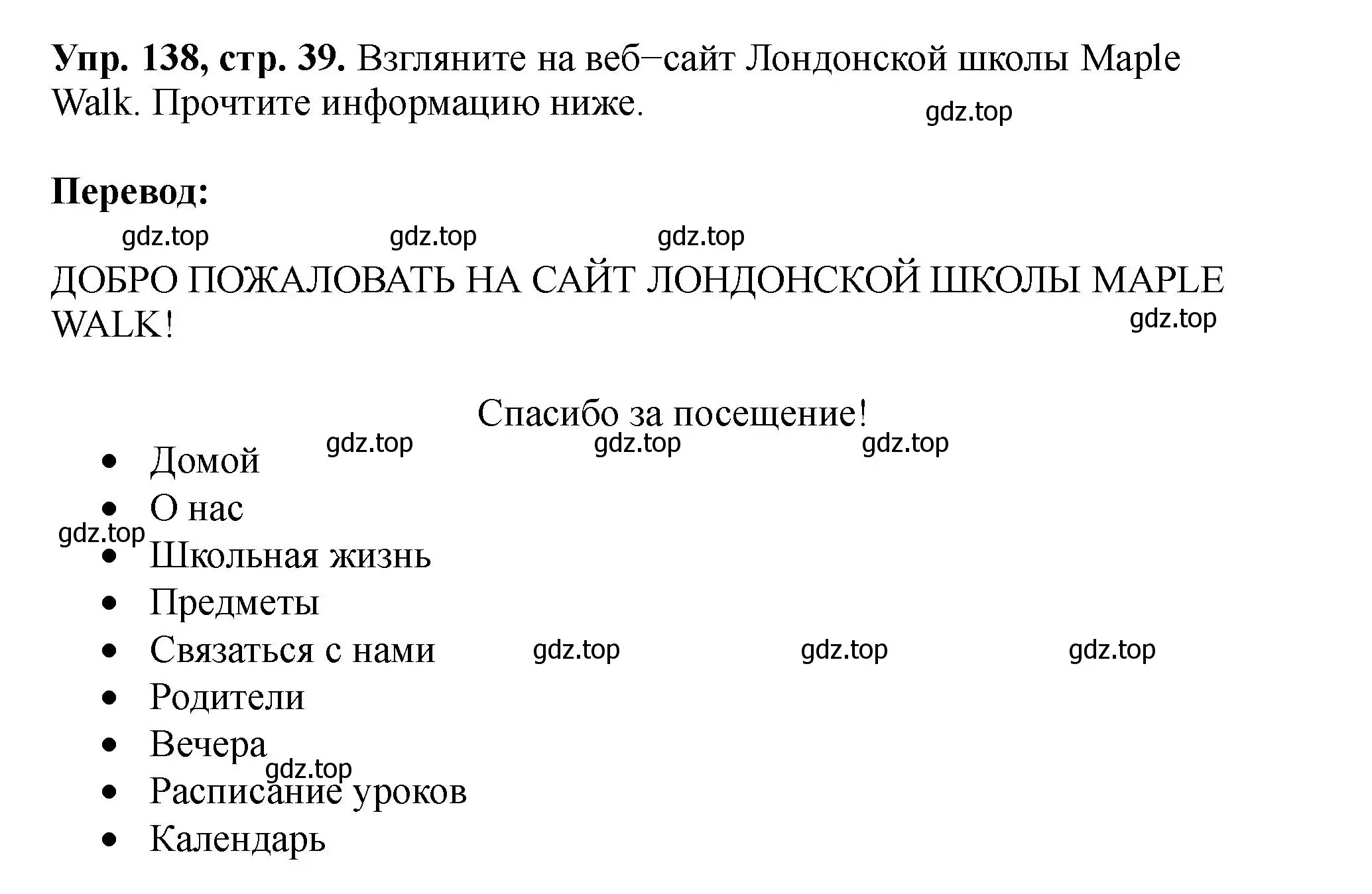 Решение номер 138 (страница 39) гдз по английскому языку 5 класс Биболетова, Денисенко, учебник